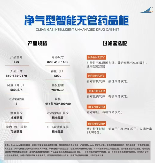 净气型智能无管药品柜